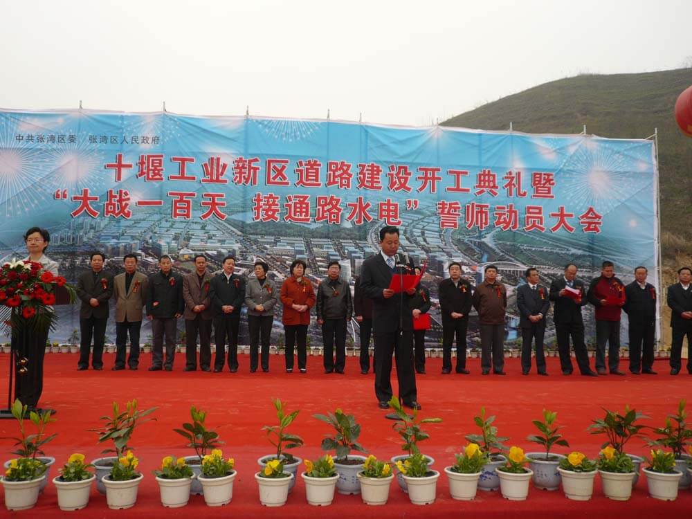 湖北十堰工业新区项目（2009年3月）