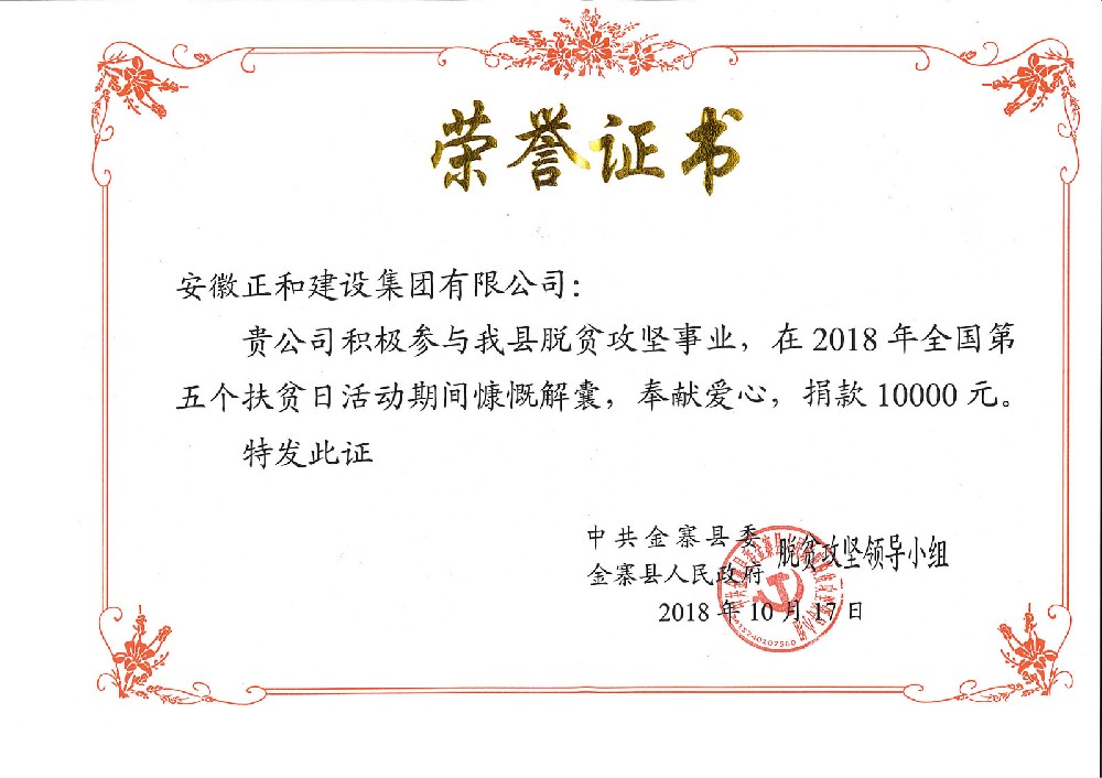 2018捐赠荣誉证书