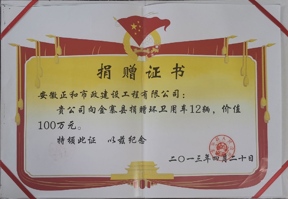 捐赠证书